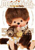 モンチッチ 50th Anniversary Book