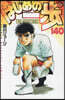 はじめの一步 THE FIGHTING 140