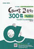 2021 Go세훈 교육학 300 ALPHA 개념중심