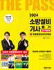 2024 소방설비기사필기 전기분야
