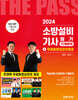 2024 소방설비기사필기 기계분야
