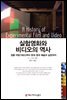 실험영화와 비디오의 역사