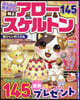 みんなで解きたい 特上アロ-&スケルトン VOL.5