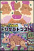 立體パズル 恐龍圖鑑 トリケラトプス
