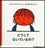 どうしてないているの?