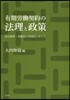 有期勞はたら契約の法理と政策－法と經濟.比較