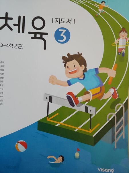 초등학교 체육지도서 3 (3~4학년군)