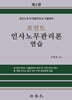 포인트 인사노무관리론 연습