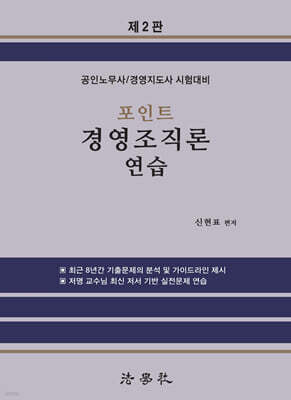 포인트 경영조직론 연습