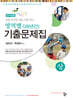아이미소 유아임용 영역별(28년간) 기출문제집