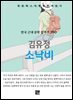 김유정 - 소낙비