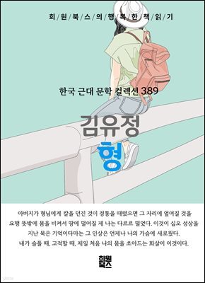 김유정 - 형