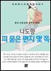 나도향 - 피 묻은 편지 몇 쪽