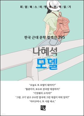 나혜석 - 모델
