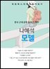 나혜석 - 모델