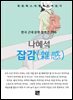 나혜석 - 잡감