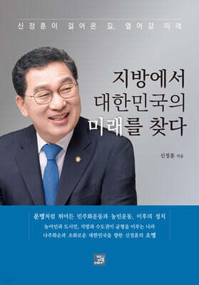 지방에서 대한민국의 미래를 찾다