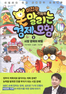 이진우 기자의 몬말리는 경제 모험 2