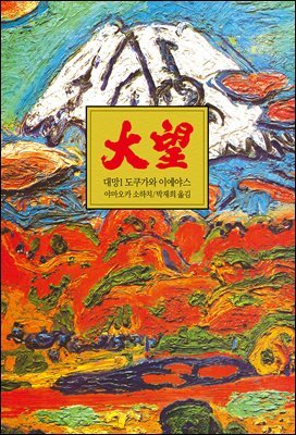 대망 01