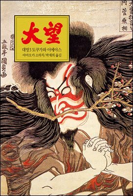 대망 03