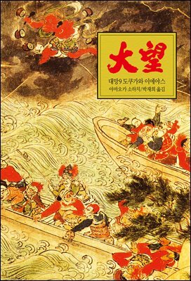 대망 09