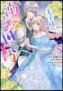 王子樣に溺愛されて困ってます ~轉生ヒロイン,乙女ゲ-ム奮鬪記~ 5