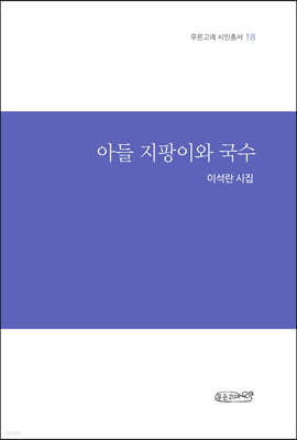아들 지팡이와 국수