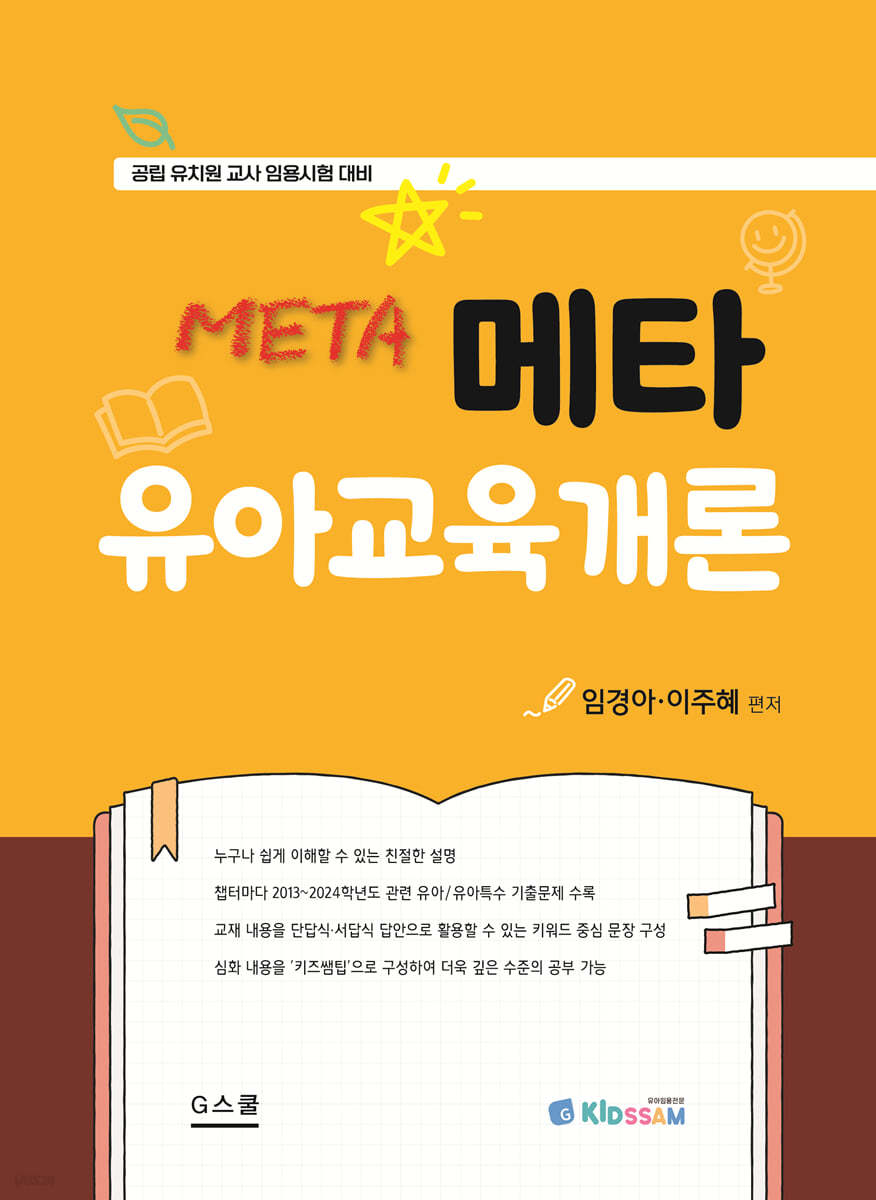 메타 유아교육개론