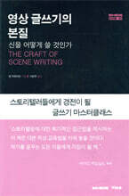 영상 글쓰기의 본질