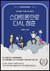 스마트폰으로 다시 청춘