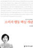 소비자 행동 핵심 개념