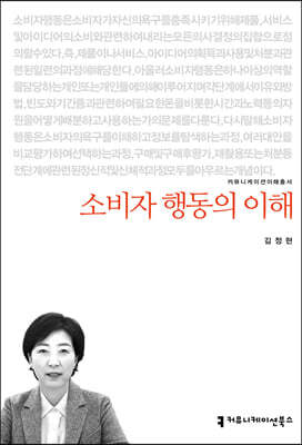 소비자 행동의 이해