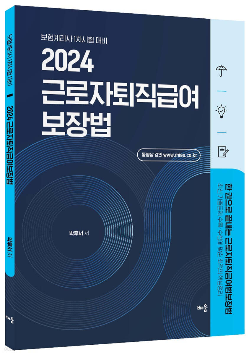 2024 근로자퇴직급여 보장법