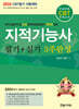 2024 지적기능사 필기+실기 3주완성