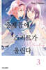 층계참에 스커트가 울린다 3