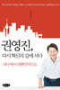 권영진, 다시 혁신의 길에 서다