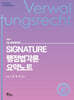 SIGNATURE 행정법각론 요약노트