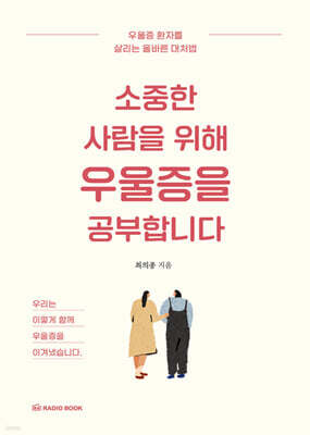 소중한 사람을 위해 우울증을 공부합니다