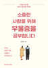 소중한 사람을 위해 우울증을 공부합니다