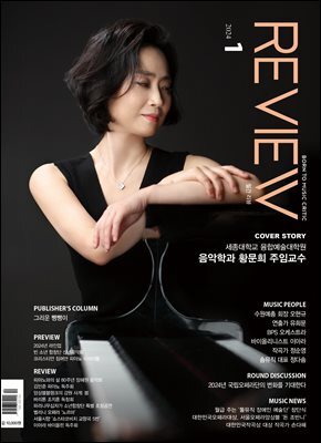 2024 월간 리뷰 1월호