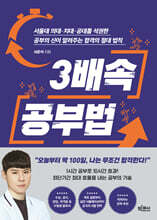 3배속 공부법
