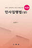 민사집행법 (상)