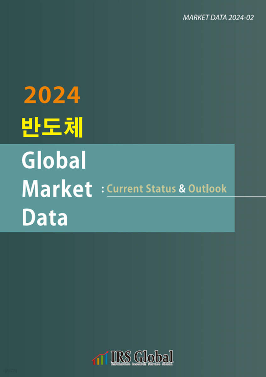 2024 반도체 Global Market Data : Current Status &amp; Outlook