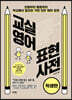 교실영어 표현사전 (학생편)