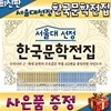 서울대선정 한국문학전집