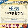 서울대선정 세계문학전집