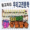 온고지신 우리고전문학