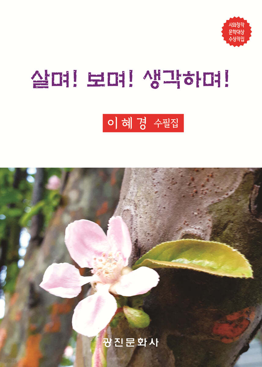 살며! 보며! 생각하며!