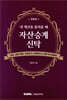 2024 내 재산을 물려줄 때 자산승계신탁