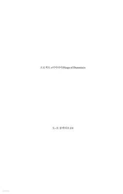 프로젝트《더미더미(heaps of dummies)》